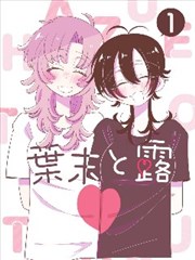 久久一区亚洲漫画改编条目墨线之间缩略图